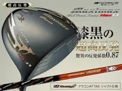 新品】世界最薄激弾きの超高反発マキシブラックプレミア ドラコンATTAS