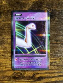 ハダカード SKRYUの細い左腕 HP100