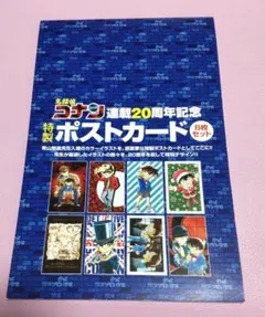 最終値下げ☆名探偵コナン DVDコレクション 1～12セット ポストカード付き 名探偵コナン 20周年記念 特製ポストカードセット - メルカリ