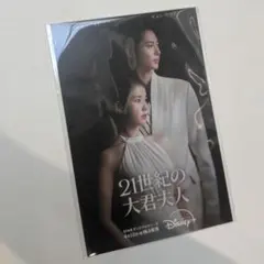 21世紀の大君夫人 ポップアップ 入場特典 韓国限定 ピョンウソク IU
