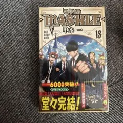 MASHLE マッシュル 1巻 BGS 8.5 初版 帯付き 1st - メルカリ