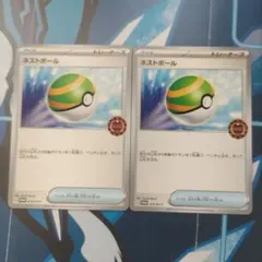 ポケモンカード ネストボール プロモ 2枚セットのサムネイル