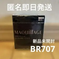 マキアージュ　ドラマティックスタイリングアイズ　ダークエスプレッソ　BR707