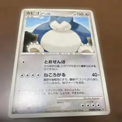 カビゴン ポケモンカード　とおせんぼ DPBP♯174 ポケカ