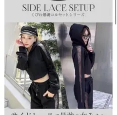 radyコルセットスウェットセットアップ