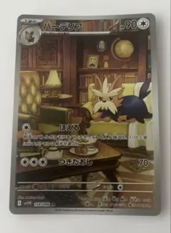ハーデリア 154/086 AR　ポケモンカードゲーム