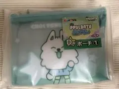 TXT プルバトゥ エニマイくじ D賞 ヨンモン ポーチ