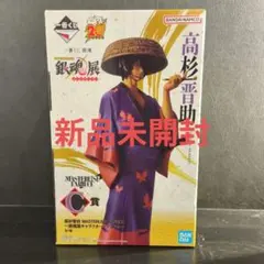 【新品未開封】一番くじ 銀魂 20周年 C賞 高杉晋助 MASTERLISE