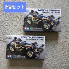 2026年最新】マッハフレーム ブラックスペシャルの人気アイテム - メルカリ