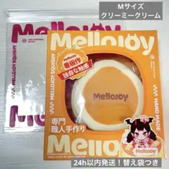 未開封 クリーミークリーム Mサイズ メロジョイ 贅沢スフレ 替え袋付き