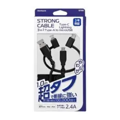 【未開封】3in1ケーブル 1m 超タフType-A／ライトニング／Type-C
