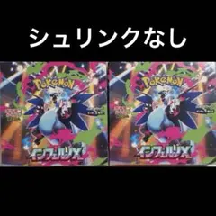 インフェルノX シュリンクなし　2BOX