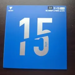 victas v15スティフ