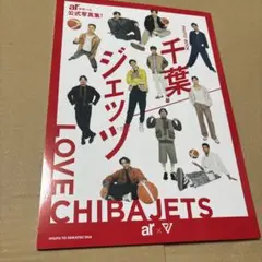 7/17.37◎PHOTO BOOK 千葉ジェッツ
