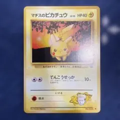 ポケカ 旧裏 マチスのピカチュウ ● ジム拡張第1弾 リーダーズスタジアム