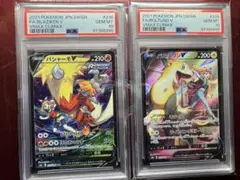 【PSA10】バシャーモV/パルスワンV CSR