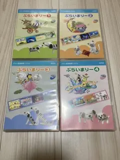 ヤマハ音楽教育システム 幼児科 ぷらいまりー DVD 1 2 3 4 セット