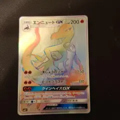 エンニュートGX SR サン&ムーン 強化拡張パック 新たなる試練の向こう