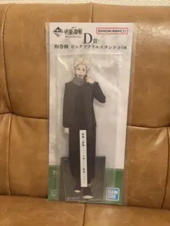 呪術廻戦　狗巻棘　ビッグアクリルスタンドD賞　一番くじ