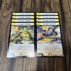 ゴールドフラウム ゴールドウィリデ 各4枚 計8枚セット⑤