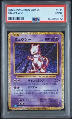 【美品】ポケモンカード Classicキラ ミュウツー 014/032 美品】ポケモンカード Classicキラ ミュウツー 014/032 - メルカリ