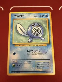 ⭐️300円スタート⭐️ 旧裏　ニョロモ ● 第1弾拡張パック　ポケモンカード