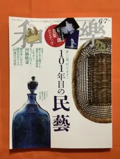 2026年最新】白洲正子私の骨董の人気アイテム - メルカリ