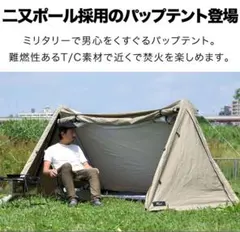 パップテント　ポール パップテント用ちょい足しポール | Ajigomi（Coffee & Camp Gear）
