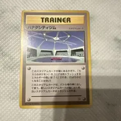 ポケモンカード ハナダシティジム 旧裏