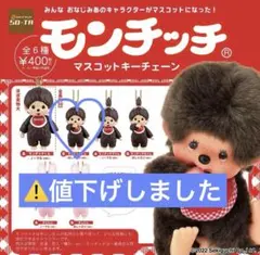 2026年最新】モンチッチ キーチェーンの人気アイテム - メルカリ