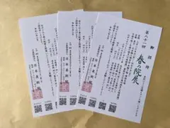 【匿名配送】第81回 春の院展 招待券 6名様分 東京日本橋三越本店 日本美術院