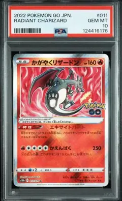 B*S様 かがやくリザードン K S10b Pokémon GO PSA10 波