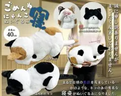 ごめん寝にゃんこぬいぐるみ 全長約40cm - メルカリ