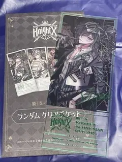 騎士X ランダムクリアチケット　しゆん