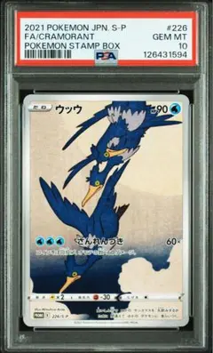 ポケモンカード ウッウ 切手box PSA9 Yahoo!オークション - ポケモンカード ウッウ PSA9 ポケモン切手