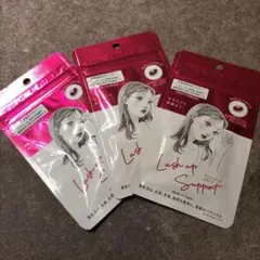 ラッシュアップサポート 3袋セット