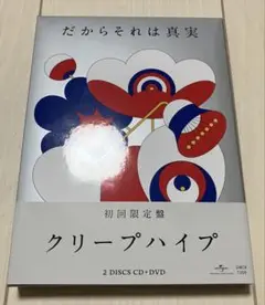 クリープハイプ だからそれは真実 初回限定盤 2DISCS CD+DVD