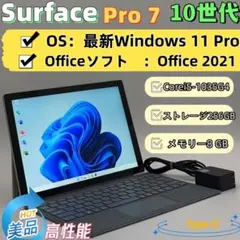 Microsoft Surface Pro7 corei5 高性能美品 10世代のサムネイル