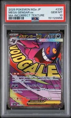 【PSA10】メガゲンガーex MA 230/193 中国語箔押しエラー版