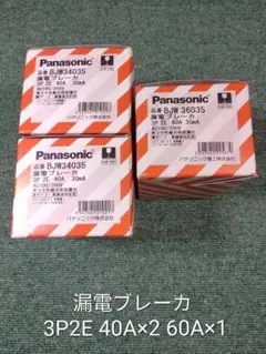 Panasonic BCW 360 サーキットブレーカー 60A 7台セット - メルカリ