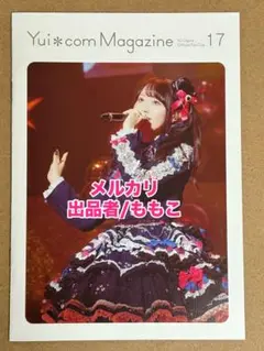 小倉唯 ファンクラブ Yui com Magazine 会報　17