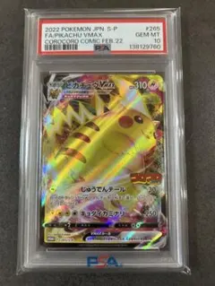 【PSA10】皮卡丘VMAX 讀賣新聞 265/S-P