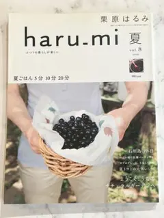haru.mi 夏 vol.8 2006年