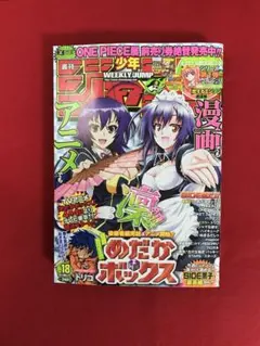 ✳️週刊少年ジャンプ✳️2012年✳️44号✳️購入後未読保管品
