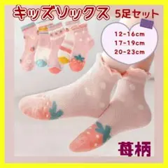 【ころん様リクエスト】キッズソックス　17～19㎝　苺柄　ピンク　女の子