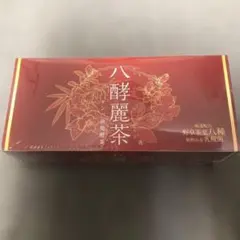 2025年最新】八酵麗茶の人気アイテム - メルカリ