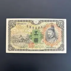 2026年最新】旧 5 円 札の人気アイテム - メルカリ