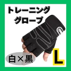トレーニンググローブ