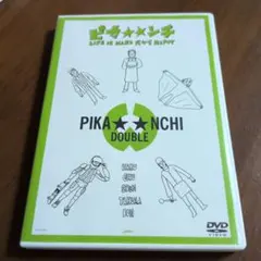 2026年最新】ピカンチ dvd 初回の人気アイテム - メルカリ