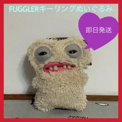 【人気】FUGGLER　ファグラーぬいぐるみ　ベージュ　キーリング　キーホルダー
